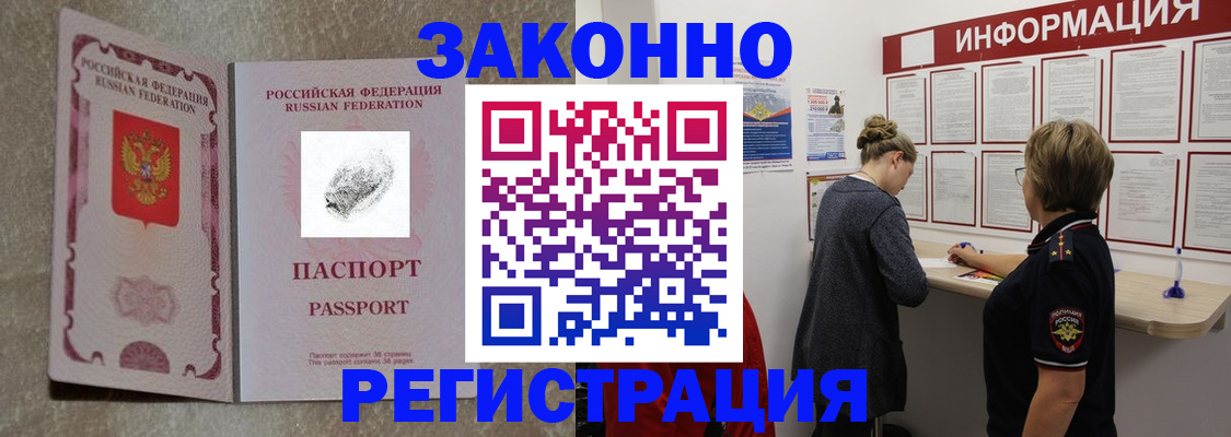 купить прописку в Новоалександровске