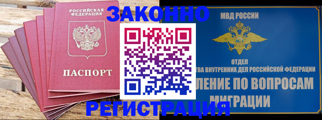 прописка регистрация в Новоалександровске